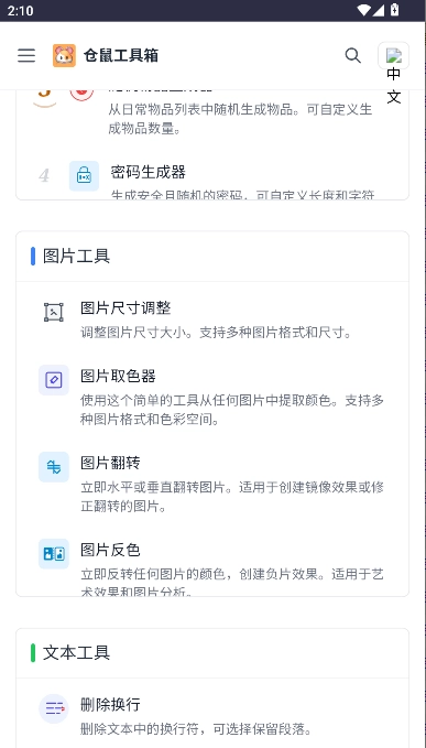 仓鼠工具箱图2
