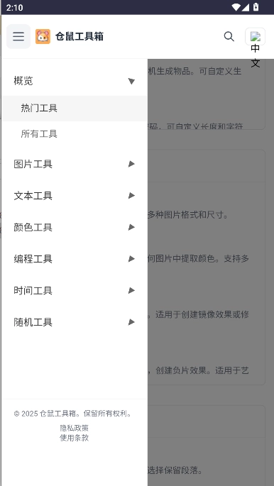 仓鼠工具箱图1