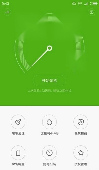 小米安全中心图1