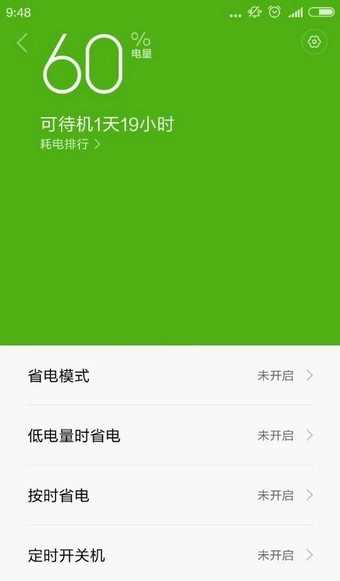 小米安全中心图3
