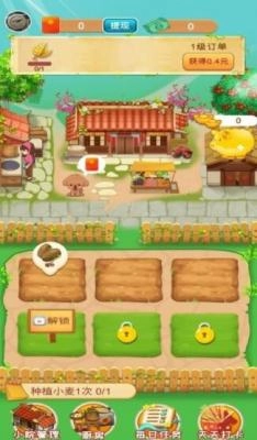 幸福小农院红包版图3