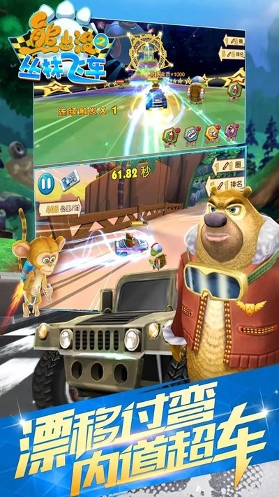 熊出没之丛林飞车