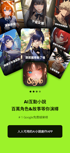 SayloAI聊天软件截图