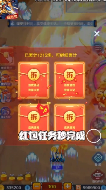 飞机大作战红包版图3