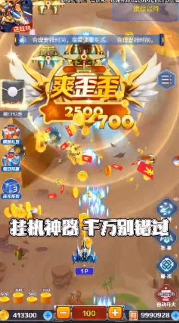 飞机大作战红包版图2