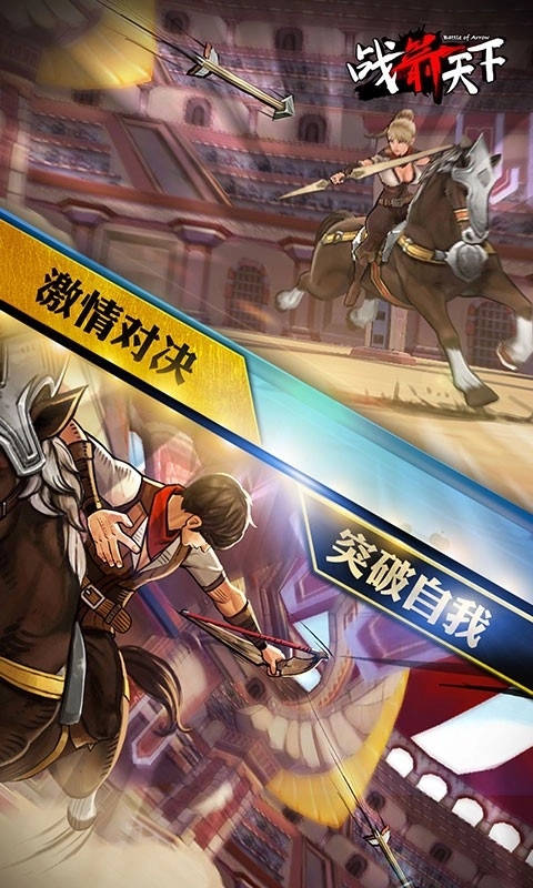 战箭天下图4