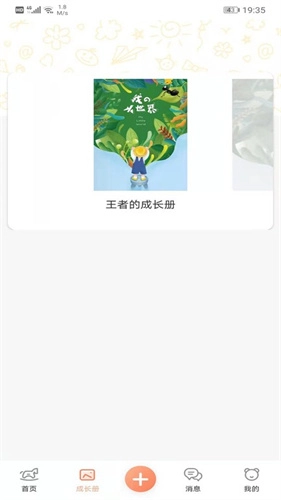 成长足迹
