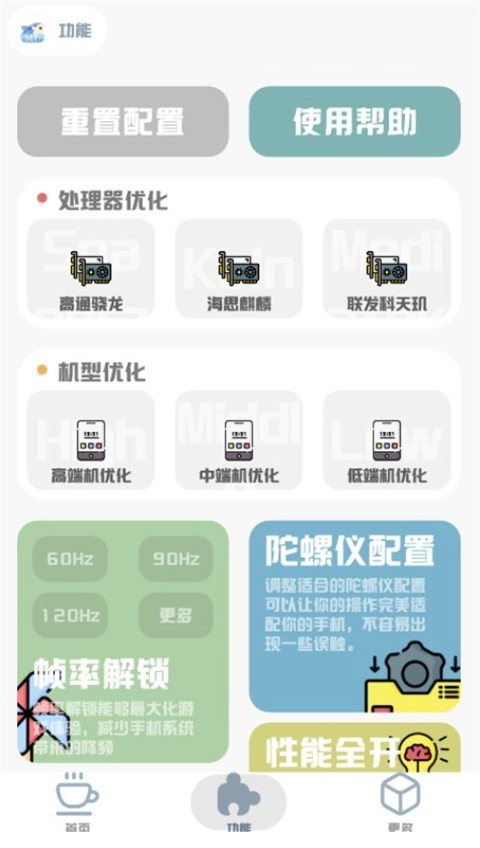 mt画质助手正版(4)