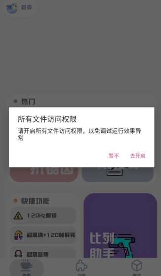 mt画质助手正版(2)