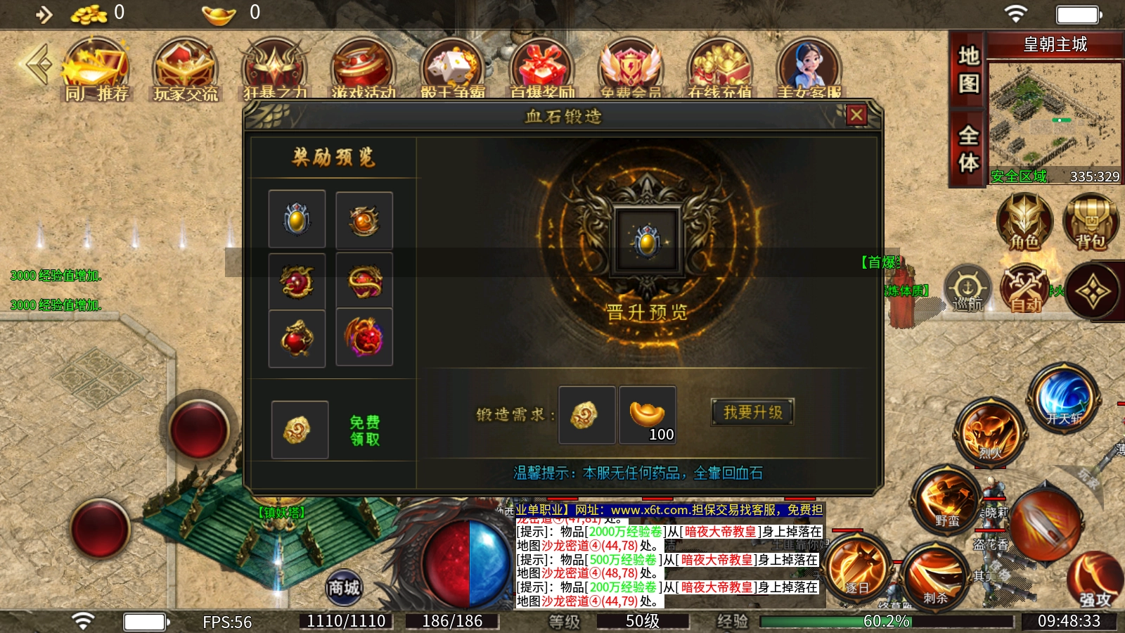 妖妖传奇图2