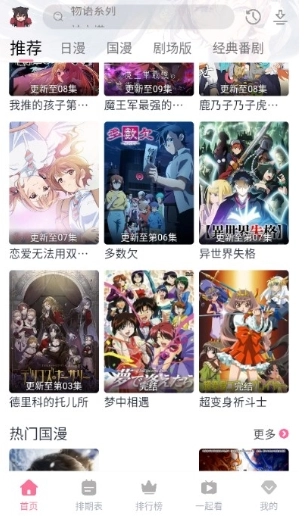 三号动漫免费版-图3