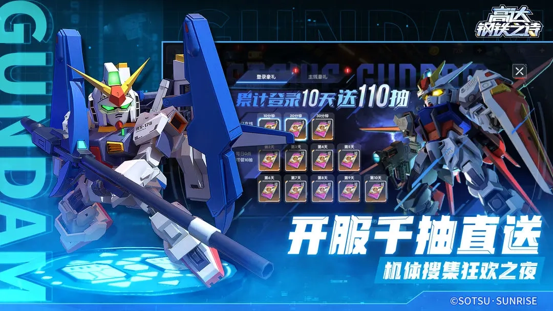 高达钢铁之诗手机版(1)