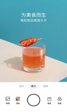 Foodie相机截图2