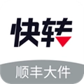 顺丰快转
