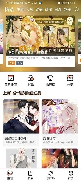 喵上漫画(3)