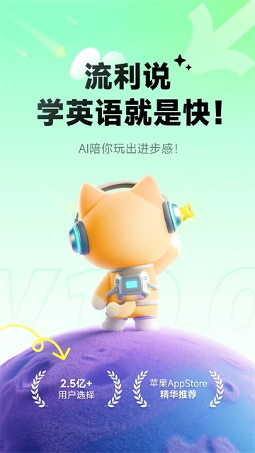 流利说英语最新版1
