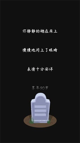 中国式人生模拟器图2
