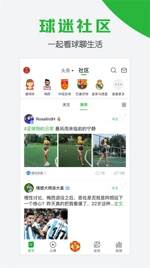 懂球帝老版(1)