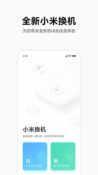 小米互传1