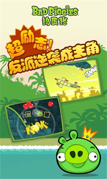 捣蛋猪图3