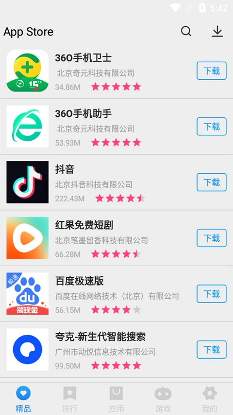 Appstore安卓版图2