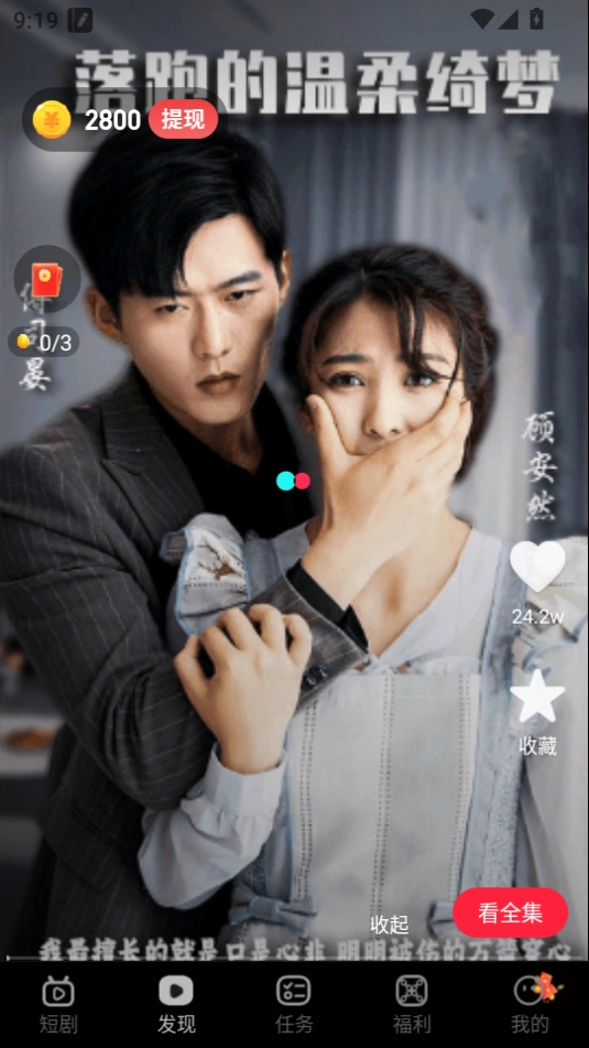 萤火短剧(1)