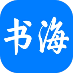书海小说阅读器