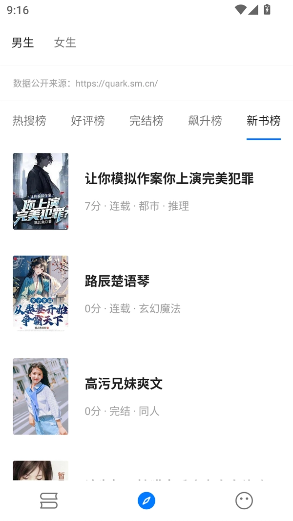 书海小说阅读器截图1