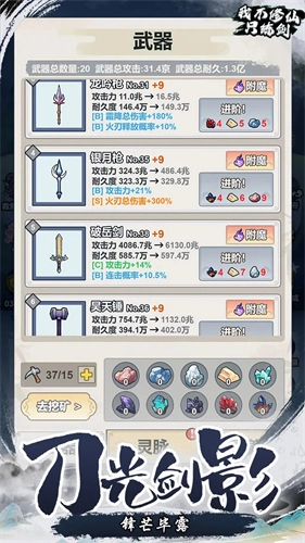 我不修仙只练剑图1