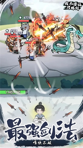 我不修仙只练剑图2