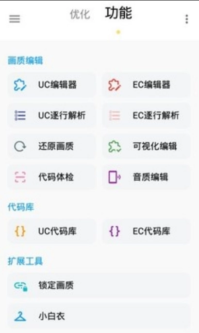 ltl画质助手图1