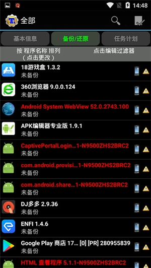 钛备份专业版图2