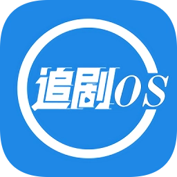 追剧os v1.3.0