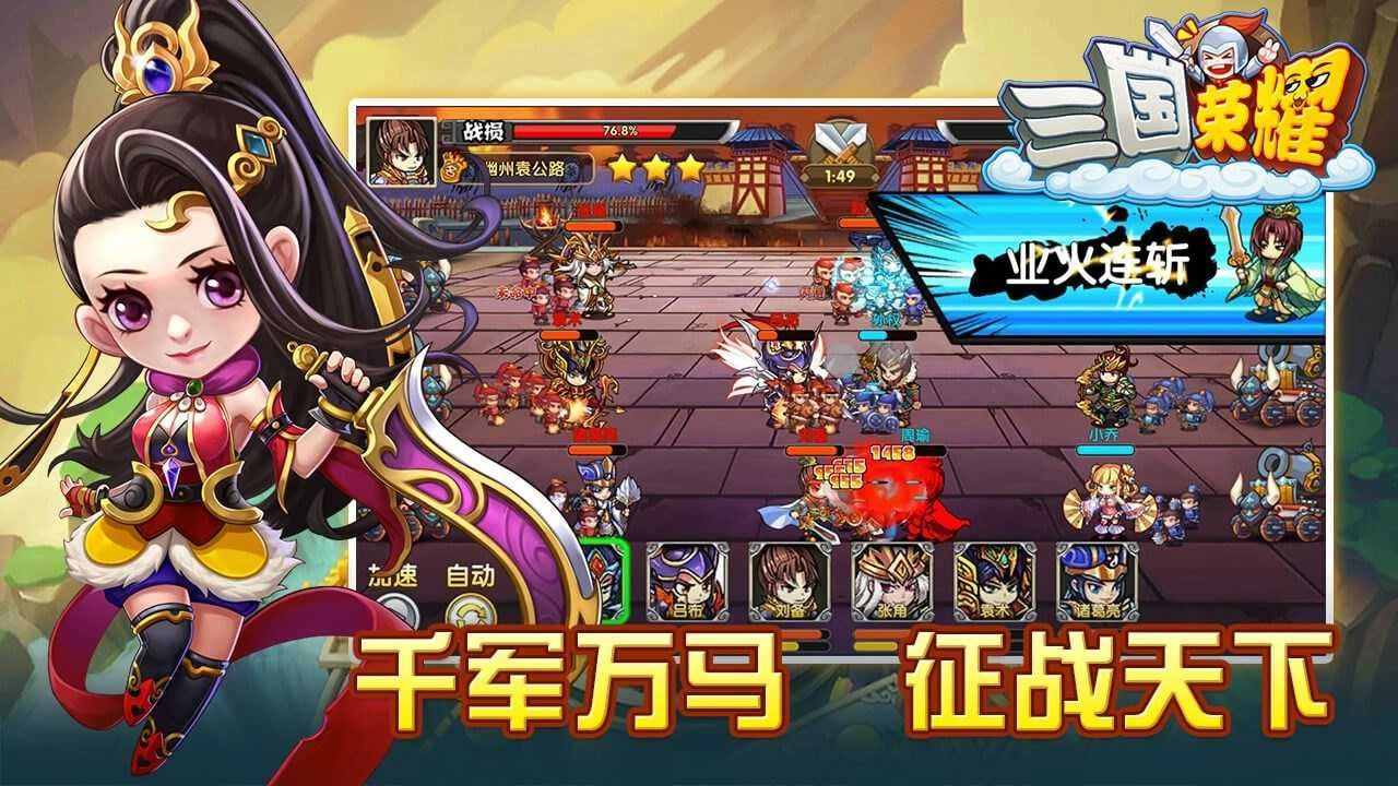 三国荣耀截图2