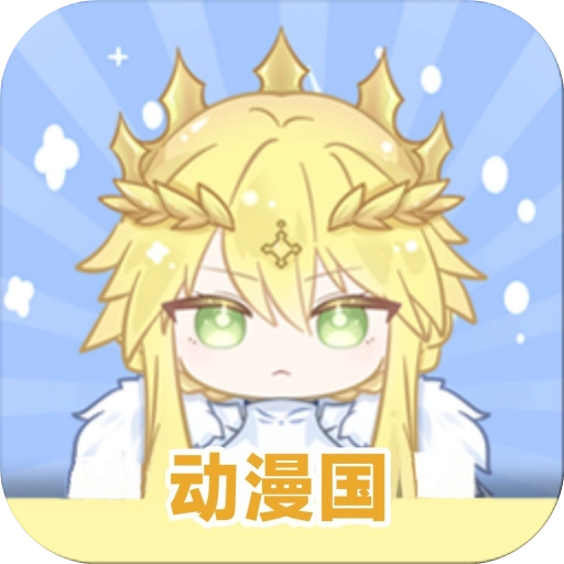 动漫国