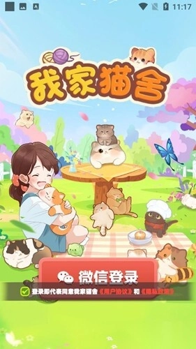 我家猫舍正版