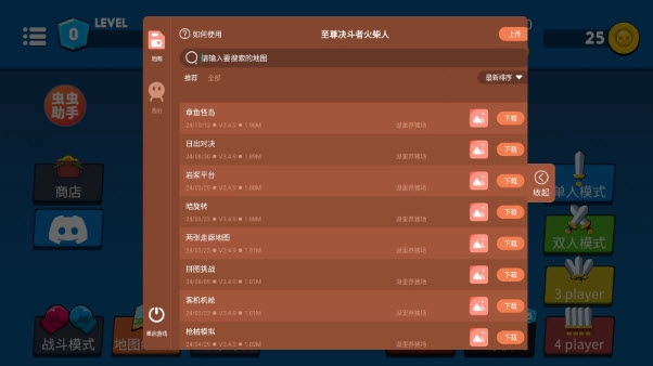 至尊决斗者火柴人虫虫汉化版图3
