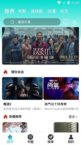 天启影院最新版-图1