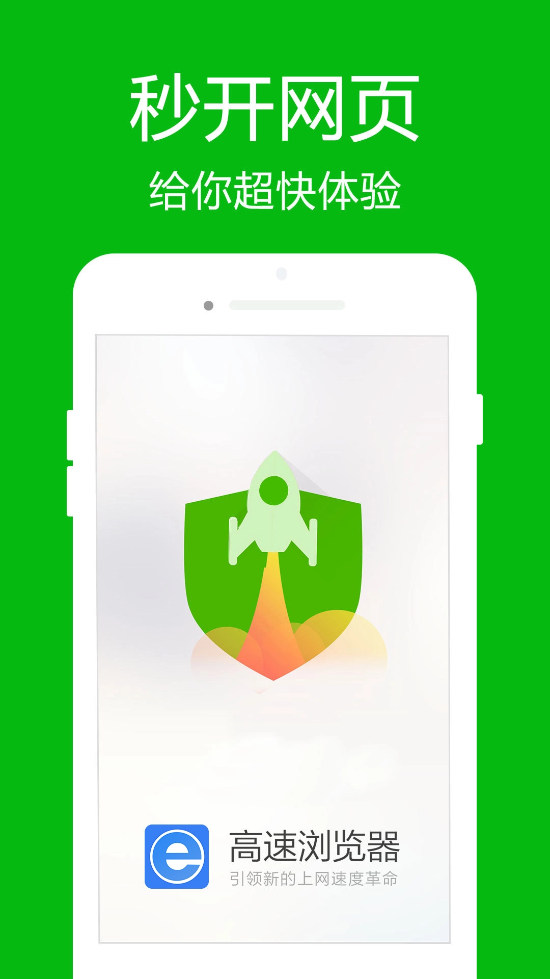 高速浏览器直装版图3