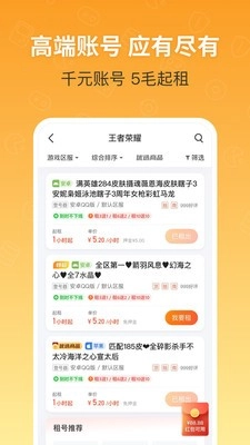 u号租手机版图1