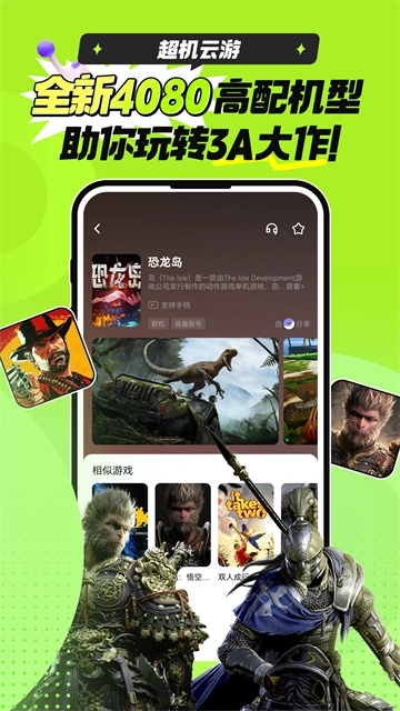 超机云游免费版图4