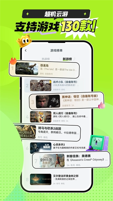 超机云游免费版图3