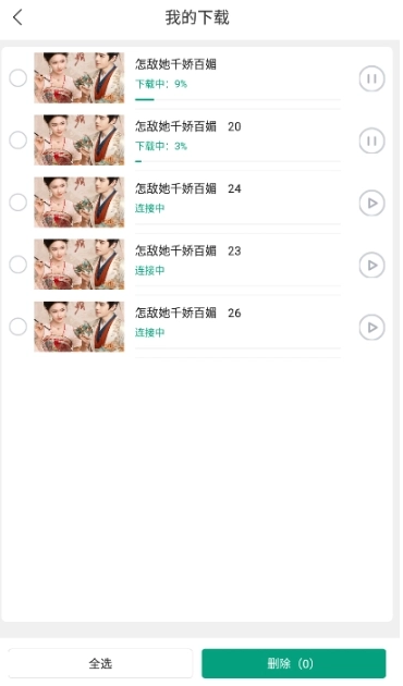 大成影院追剧截图1