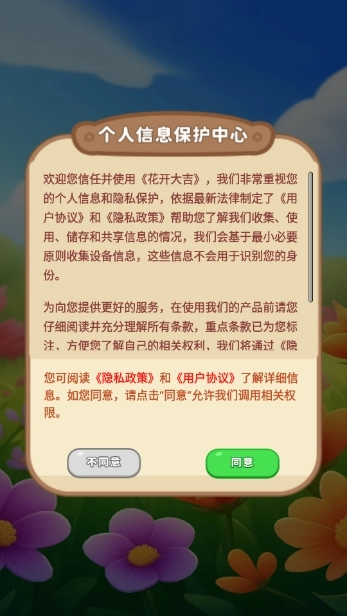 花开大吉红包版(1)