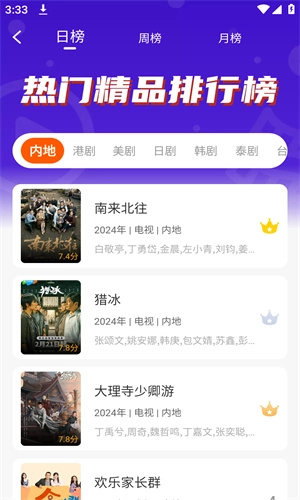 风筝影视图3