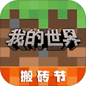 我的世界九游版