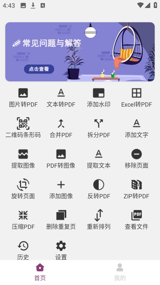 PDF编辑助手安卓版