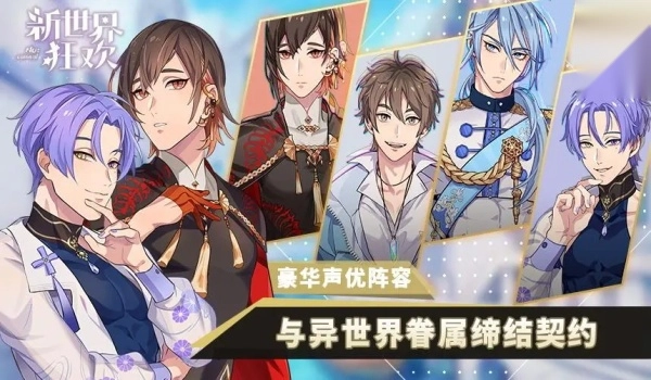 新世界狂欢蜜话全解锁版