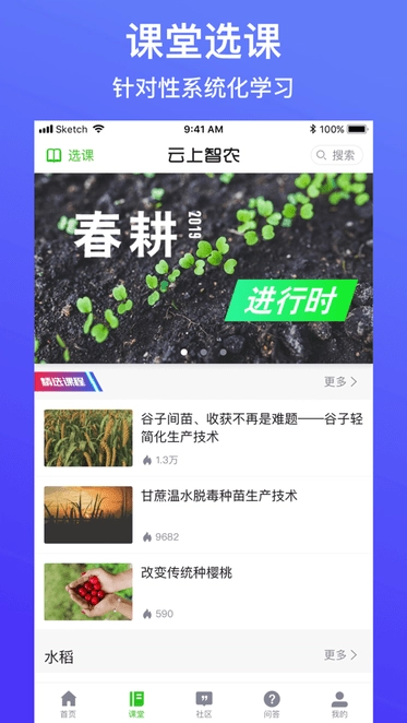 云上智农免费3