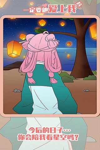 一定要他爱上我3最新版图2